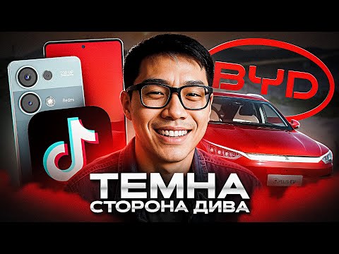 Видео: Чому китайські товари раптом стали якісними? І у чому тут небезпека?