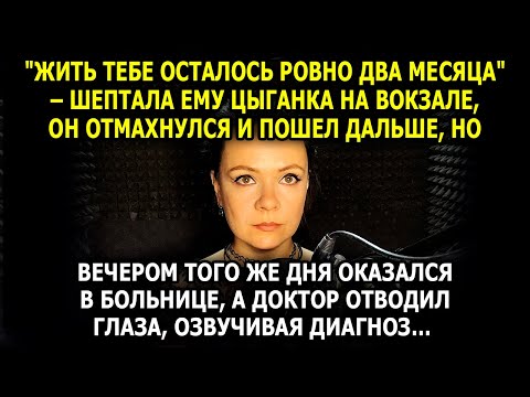 Видео: Когда Врач Сказал Правду, Земля Ушла Из-под Ног…