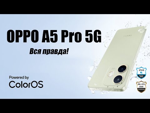 Видео: Смартфон OPPO A5 Pro 5G 8/256Gb Стоит ли покупать? Плюсы и Минусы!