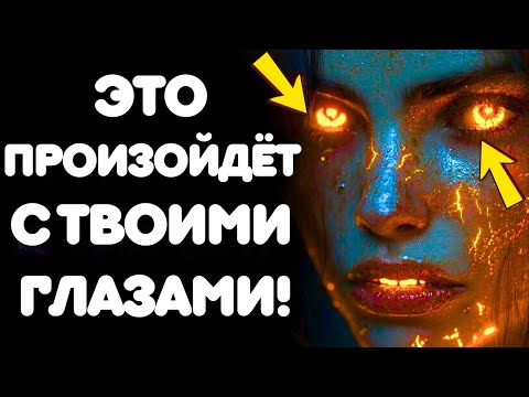 Видео: КАК ГЛАЗА ИЗБРАННЫХ ТАИНСТВЕННО МЕНЯЮТСЯ, КОГДА ОНИ ПРОХОДЯТ ЧЕРЕЗ ПОСЛЕДНЕЕ ПРОБУЖДЕНИЕ