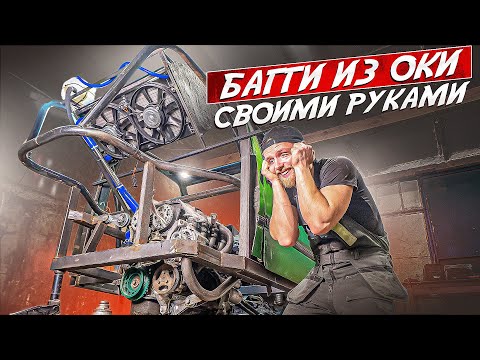 Видео: Полноприводная Ока. Собираем экспериментальную систему охлаждения на багги