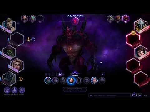 Видео: HOTS зыбкие пески