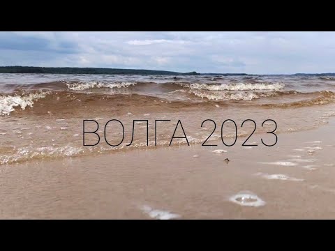 Видео: отдых и рыбалка на Волге 2023 с палатками