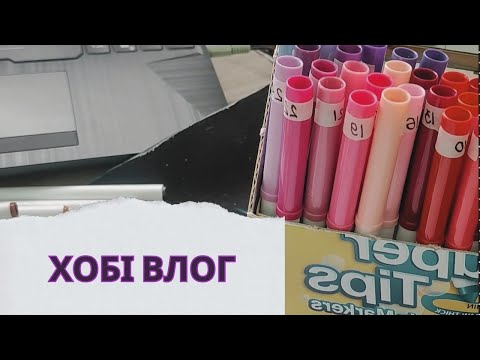 Видео: Покупки| Плани| Процес