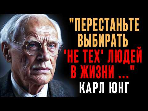 Видео: Как выбирать людей которые будут с нами всю жизнь? | Карл Юнг | Мудрость