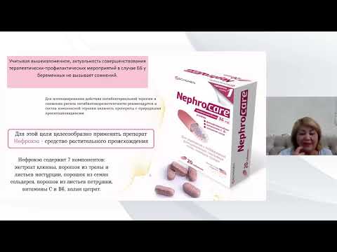 Видео: «Бессимптомная бактериурия у беременных , современные методы лечения»