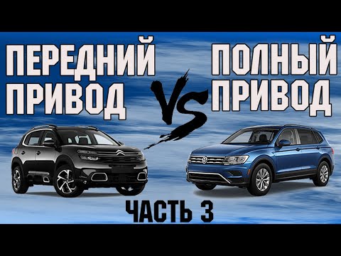 Видео: Citroen C5 Aircross против Volkswagen Tiguan. Тест на бездорожье