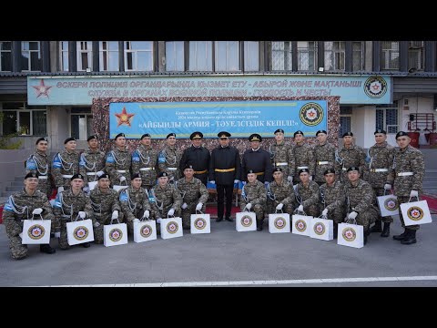 Видео: Әскери полиция басқармасында қызмет мерзімі аяқталған сарбаздарды шығарып салу рәсімі өтті