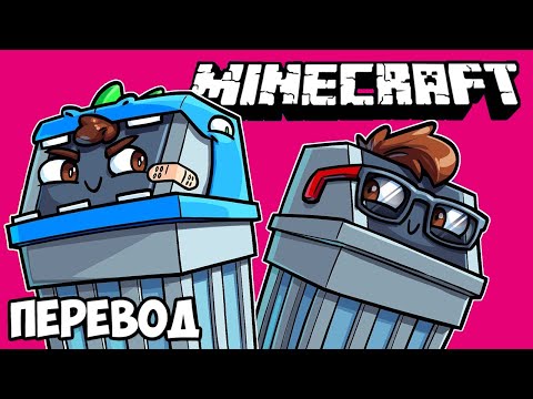 Видео: MINECRAFT Смешные моменты (перевод) ⌨️ МУСОРНЫЕ ПАРНИ И КАРТА cs_office (Майнкрафт)