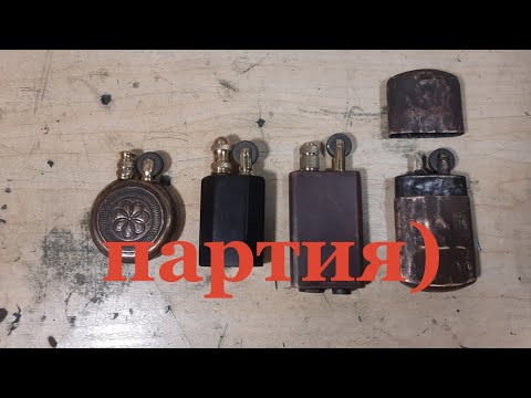 Видео: Реставрация партии старинных зажигалок