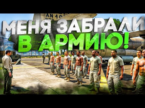 Видео: SUREO ЗАБРАЛИ В АРМИЮ в GTA 5 RP MAJESTIC