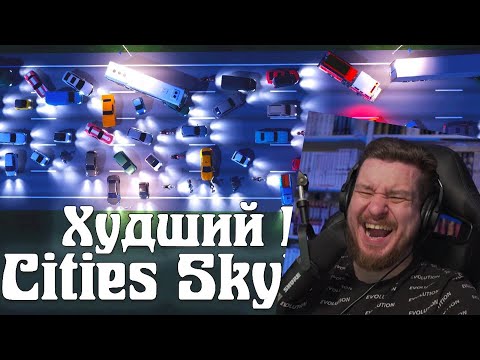 Видео: Худший город в Cities Skylines 2 | Реакция на Allaster