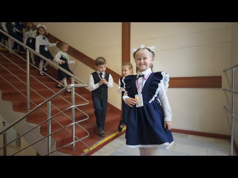 Видео: Первый раз в первый класс