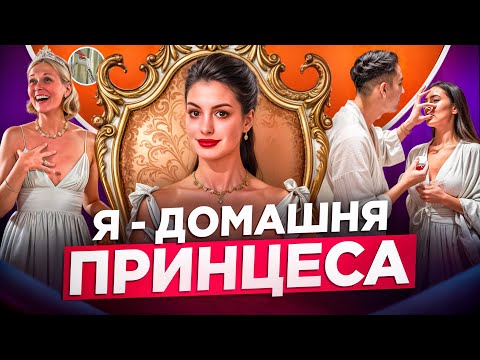 Видео: ЩО НЕ ТАК З PRINCESS TREATMENT? РАЙ ЧИ DADDY ISSUES? TRAD WIVES ТА БDSМ. ЧОМУ НОСЯТЬ DAY COLLAR?