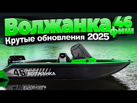 Видео: СТЕКЛО выше! БОРТ краше! КОНСОЛИ круче! ПОСЛЕДНИЕ ОБНОВЛЕНИЯ катера. Лодка 2025. ВОЛЖАНКА 46фиш