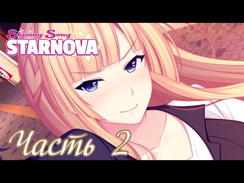 Видео: Сделка с Джули - Старое прохождение Shining Song Starnova Часть 2