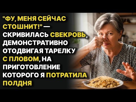 Видео: СВЕКРОВЬ ВЫБРОСИЛА мою ЕДУ и я подала на РАЗВОД. Затем я СДЕЛАЛА то, от чего она РЫДАЛА