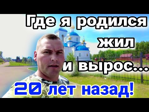 Видео: Где я родился и жил до переезда в Германию! @Родина моя.