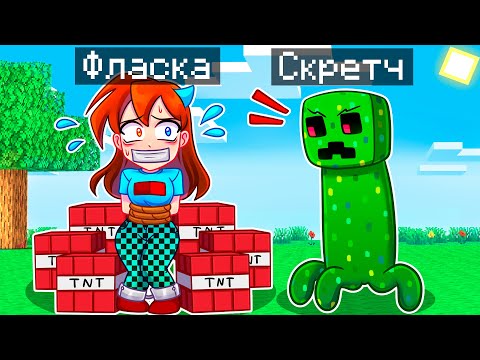 Видео: 😨 Майнкрафт но Я Стал КРИПЕРОМ и ЗАТРОЛЛИЛ ДЕВУШКУ!