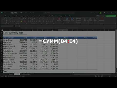 Видео: Excel 2.3 Сумм и автосумм