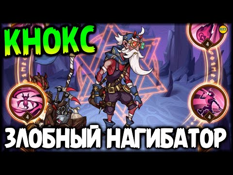 Видео: 🔥 КНОКС обзор и тест героя афк арена коды в описании 🔥AFK ARENA🔥