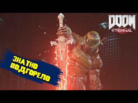 Видео: Doom пытается меня выбесить. И у него получается | Doom Eternal | часть 11