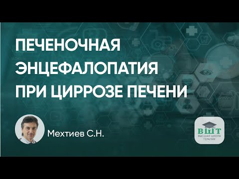 Видео: Пациент с ГБ, ХБП и компенсированным циррозом печени