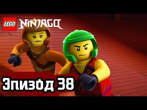 Видео: Ниндзя-ролл - Эпизод 38 | LEGO Ninjago