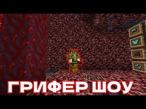 Видео: ГРИФЕР ШОУ💖ПОСЛЕ ВАЙПА✨ УБИЛ 10 ДОНАТЕРОВ✅ FUNTIME REALLYWORLD | САНРАЙЗ