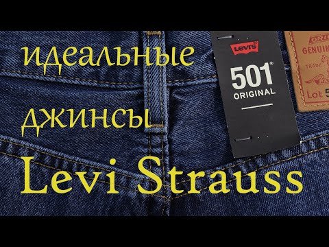 Видео: Мужская коллекция Levi Strauss обзор моделей
