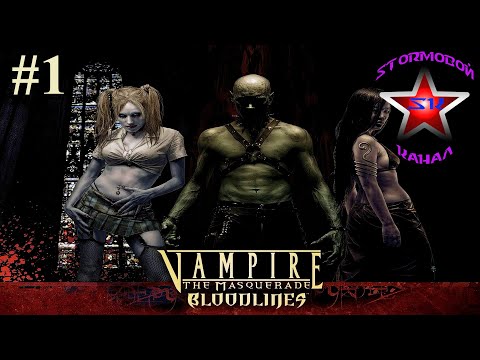 Видео: Vampire The Masquerade Bloodlines Полное прохождение на Русском Часть #1 | Walkthrough | Стрим