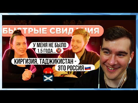 Видео: Братишкин СМОТРИТ - БЫСТРЫЕ СВИДАНИЯ / 3 ЧАСТЬ