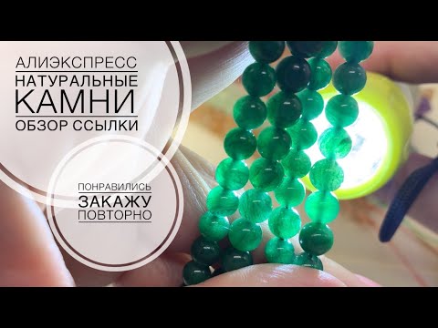 Видео: #86 Часть 2: Удачные покупки | Натуральные камни | Алиэкспресс