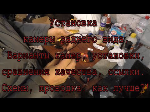 Видео: Установка камеры заднего вида vw