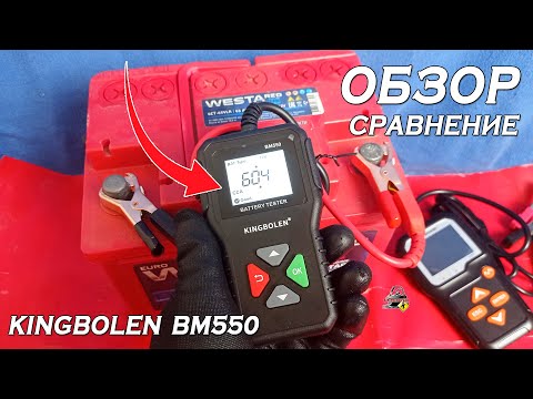 Видео: ТЕСТЕР ТОЛЬКО АККУМУЛЯТОРА! KINGBOLEN BM 550 с AliExpress.