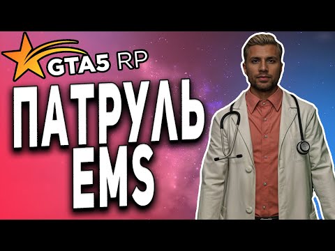 Видео: GTA 5 RP ● ПЕРВАЯ ГОДОВЩИНА В EMS - 1 ГОД ВО ФРАКЦИИ ● ДЕНЬ 110 ● ГТА 5 РП