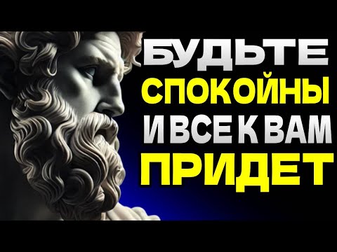 Видео: Перестаньте бороться с жизнью: СТОИЦИЗМ, чтобы проявить все, что вы хотите