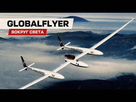 Видео: GlobalFlyer — вокруг света за 67 часов!