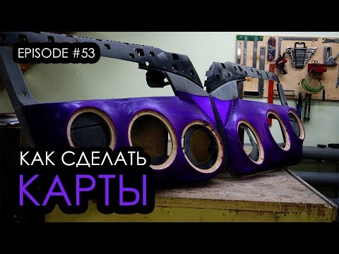 Видео: Как сделать карты / Priora ч.1 #magicsound_nt