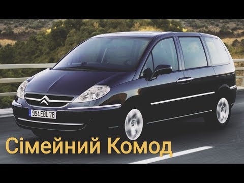 Видео: Citroen C8. Купуєм сімейний комод для вітальні.