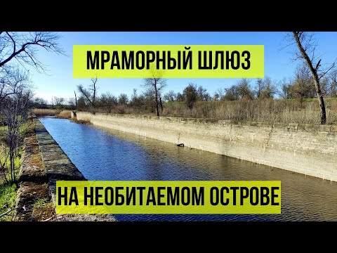 Видео: Ищем заброшенный мраморный шлюз | Дикие лошади на необитаемом острове | Пробуем сублиматы