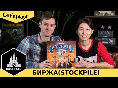 Видео: Играем в Биржу! Лучшая экономическая настольная игра. Правила и летсплей.