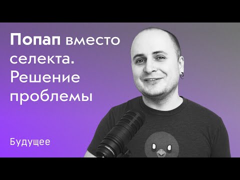 Видео: 🥨 Попап вместо селекта: ✨новые HTML-элементы✨ наконец-то решат старую проблему