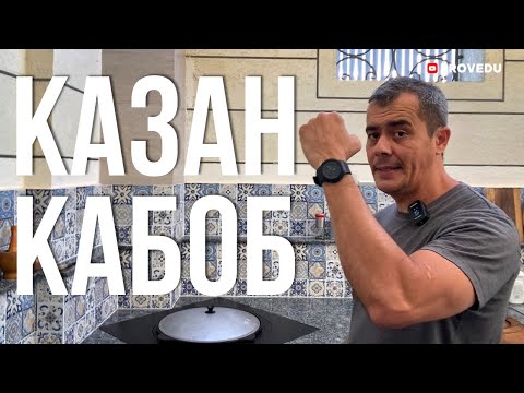 Видео: Как приготовить баранину чтобы все просили добавки.