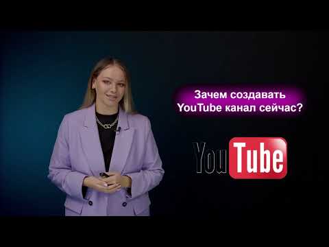 Видео: Курс по Ютубу 2024 Введение