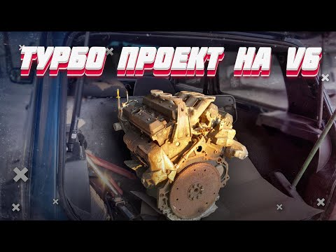 Видео: Лютейший проект На основе кузова ВАЗ 2107 с мотором V 6 3.2 L