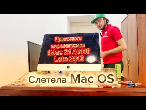 Видео: Цикличная  перезагрузка macOS iMac 21 A1418 Late 2013