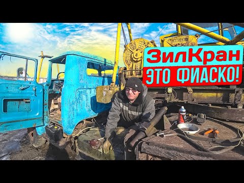 Видео: Кран зил 130 заставляет меня нервничать!! Восстановление крана после долгого простоя.