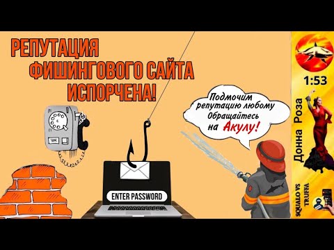 Видео: Телефонное мошенничество.Автор - Наталья Рамирес.