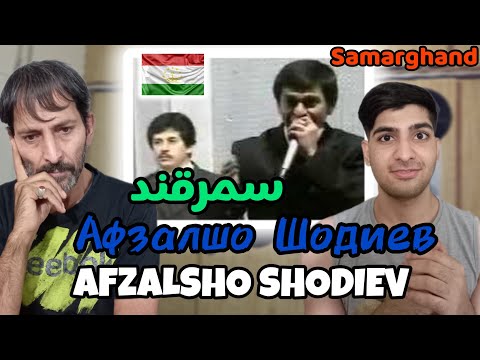 Видео: Афзалшо Шодиев - Самарканду Бухоро 2013/ ری اکشن به موزیک تاجیکستانی سمرقند